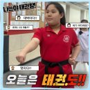 올바른i태권도 | 체력·자신감·집중력! 태권도의 힘! 🔥