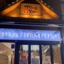 참다한홍삼충북 | 청주산남동에서 명량핫도그 먹었어요!!