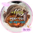 속초해물아구찜ㆍ탕 이미지