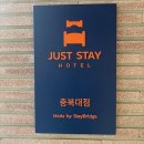 모텔 스테이(Motel Stay) 티스토리