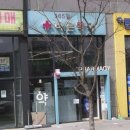 365일바른약국 이미지