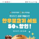 오늘부터 28일까지 롯데리아 한우불고기세트 6,900원!!!!!!!!!!!!!!!!! 이미지