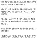 경부고속도로 신갈IC 부근서 버스 5중 추돌…16명 부상 이미지