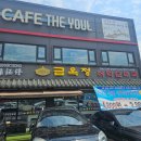 금옥정 | 융건릉 맛집 한식 더덕순대국 금옥정 아기랑 후기