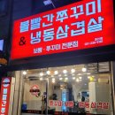 볼빨간쭈꾸미 이미지