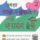 핫핑크돌핀스 후원식당 🌈하필, 그 돌핀스🌈에서 만날 먹거리와 물품 소개 이미지