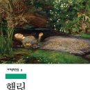 영화로 읽는 셰익스피어와 현대문화의 만남 | 셰익스피어의 4대 비극, &lt;햄릿&gt;