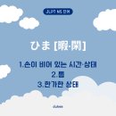히마다 티스토리