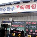 장단콩 두부특화거리 이미지