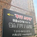 진접헬스장 마음의짐 2호점 진접 헬스&amp;PT 이용후기 feat. 가슴운동