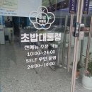 초밥대통령논산취암점