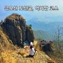마애안내소 | 구미 금오산 등산 후기 도선굴, 약사암 코스