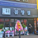 우수우곱창집