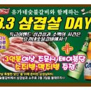 삼겹살데이 네이버블로그