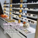 경원사거리2 | 원주 혁신도시 대표 안경점! 아리안경원에서 얼굴형에 맞는 찰떡 안경 맞춘 후기