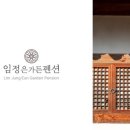 거창식당 민박 이미지