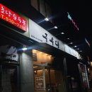 구우리 | 호평동 고기집 국밥, 소 불고기 점심 식사 가능 구우리 호만점