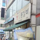 맛고을등갈비