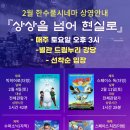 토요 시네마(2월) 이미지