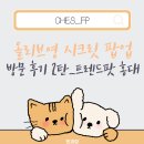 올리브영양산 | 올리브영 시크릿 팝업 현장 후기 2탄 | 트렌드팟 홍대 내부 후기 + 실제로 얼마에 샀나요?