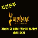 비엠디 | 치킨본부 가성비와 매력 한눈에 정리한 솔직 후기