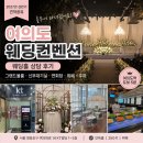 2027 | 여의도웨딩컨벤션 웨딩홀 상담후기 | 2027년 견적공유,주차,뷔페 총정리