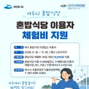 여수가람 | 여수시 혼밥 식당 이용자 체험비 지원! 출장 중 등가게장에서 알게 된 반가운 혜택
