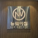 해머짐 | 진접 뉴웨이짐 일권 내돈내산 후기 해머스트렝스 오피셜 센터