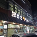 봉산찜갈비