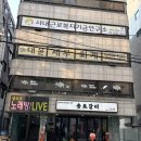 신논현 돼지갈비 맛집, 송포갈비 방문 후기