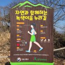 1구간(용산교~도동고개), 2구간 잣고개까지 - 빛고을 산들길(1)
