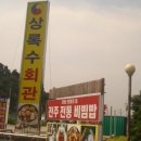 상록수회관