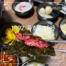 1992육회 네이버블로그