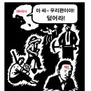 조국 사모펀드 '만평' 이미지