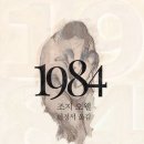 1984 이미지