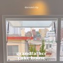 그랜드파더케이크하우스