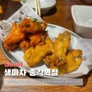생마차종각역점 | 종각 술집 생마차 생맥주 1900원? 간맥하기 좋은 가성비 술집