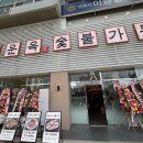 해운숯불갈비 | 부산 마린시티 해운옥 숯불가든 후기