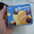 이가김밥 | cu버터떡 cu신상 햄청양한입꼬마김밥 홍만당 쫀득버터떡빵 오리지널 내돈내산 후기