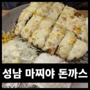 마찌야 매콤돈까스 티스토리