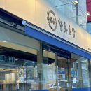 창화초밥
