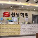 션샘초중고학원