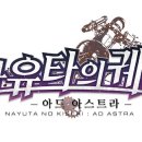 나유타 스토리 이미지