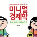 돈의 흐름 재테크 경제학 이미지