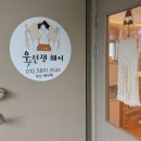 욱선생헤어