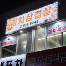 동해-단속-19 | 동해 평릉동 김치삼겹살 메뉴와 가격. 내돈내먹 후기~!