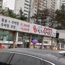 꽃담남원추어탕