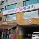 호천생갈비