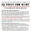 [노량진] 공무원. 경찰소방 스파르타 기숙관리 데스캠프 - 10/30일 이미지