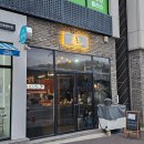 강남1길(정하동) | 안동 정하동 술집 "온" 3만원대 오마카세 안동 이자카야